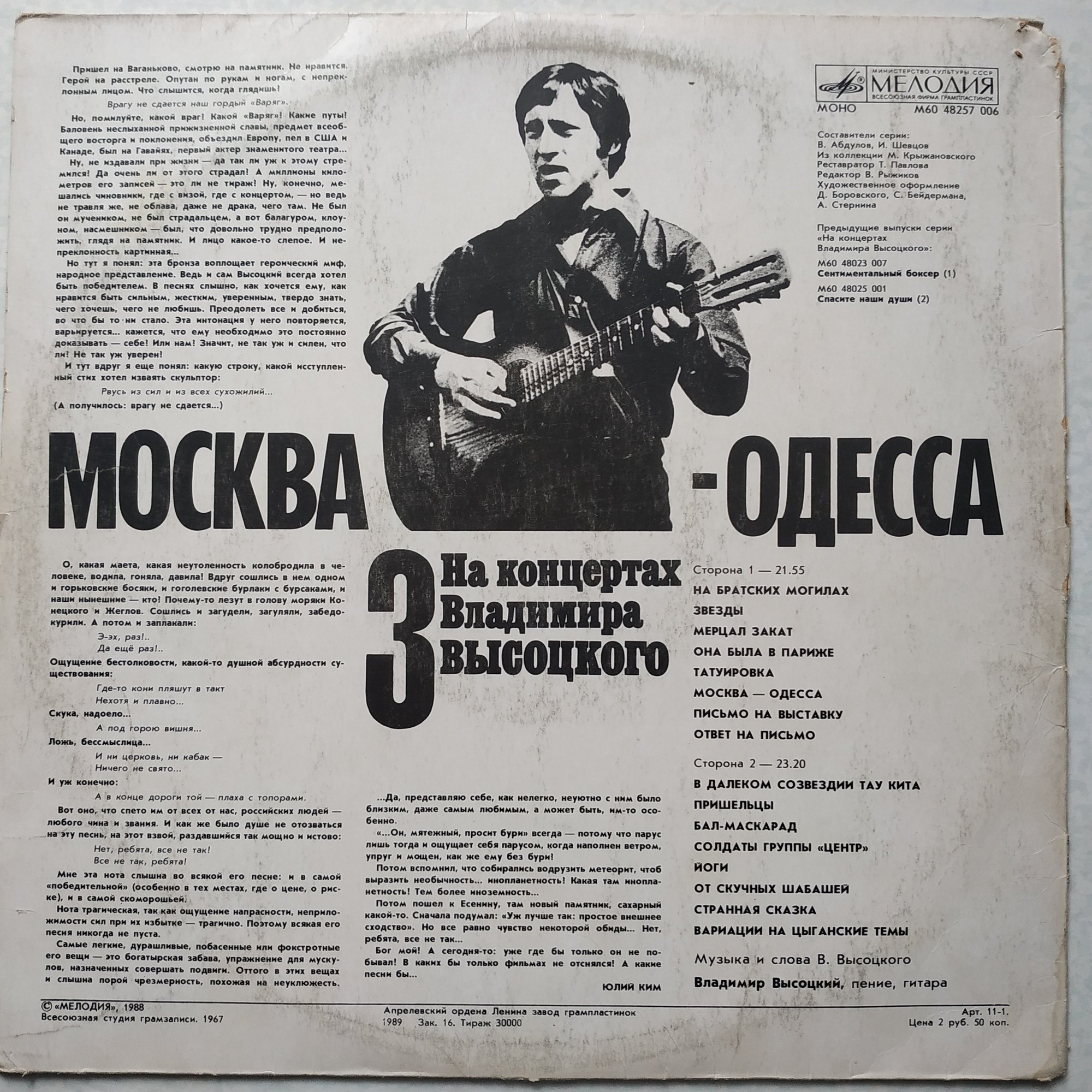На концертах Владимира Высоцкого №03. Москва - Одесса