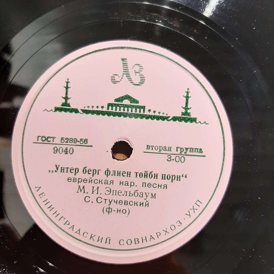 М. Эпельбаум — Ди махатенесте / Унтер берг флиен тойбн порн