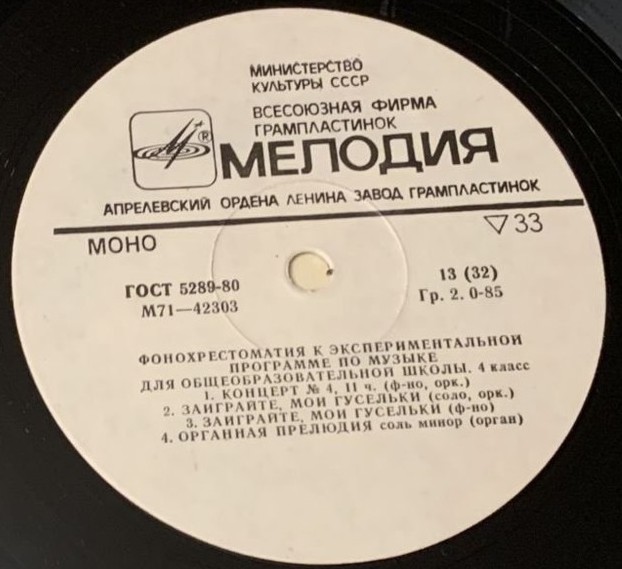 ФОНОХРЕСТОМАТИЯ К ЭКСПЕРИМЕНТАЛЬНОЙ ПРОГРАММЕ ПО МУЗЫКЕ ДЛЯ ОБЩЕОБРАЗОВАТЕЛЬНОЙ ШКОЛЫ. 4 класс