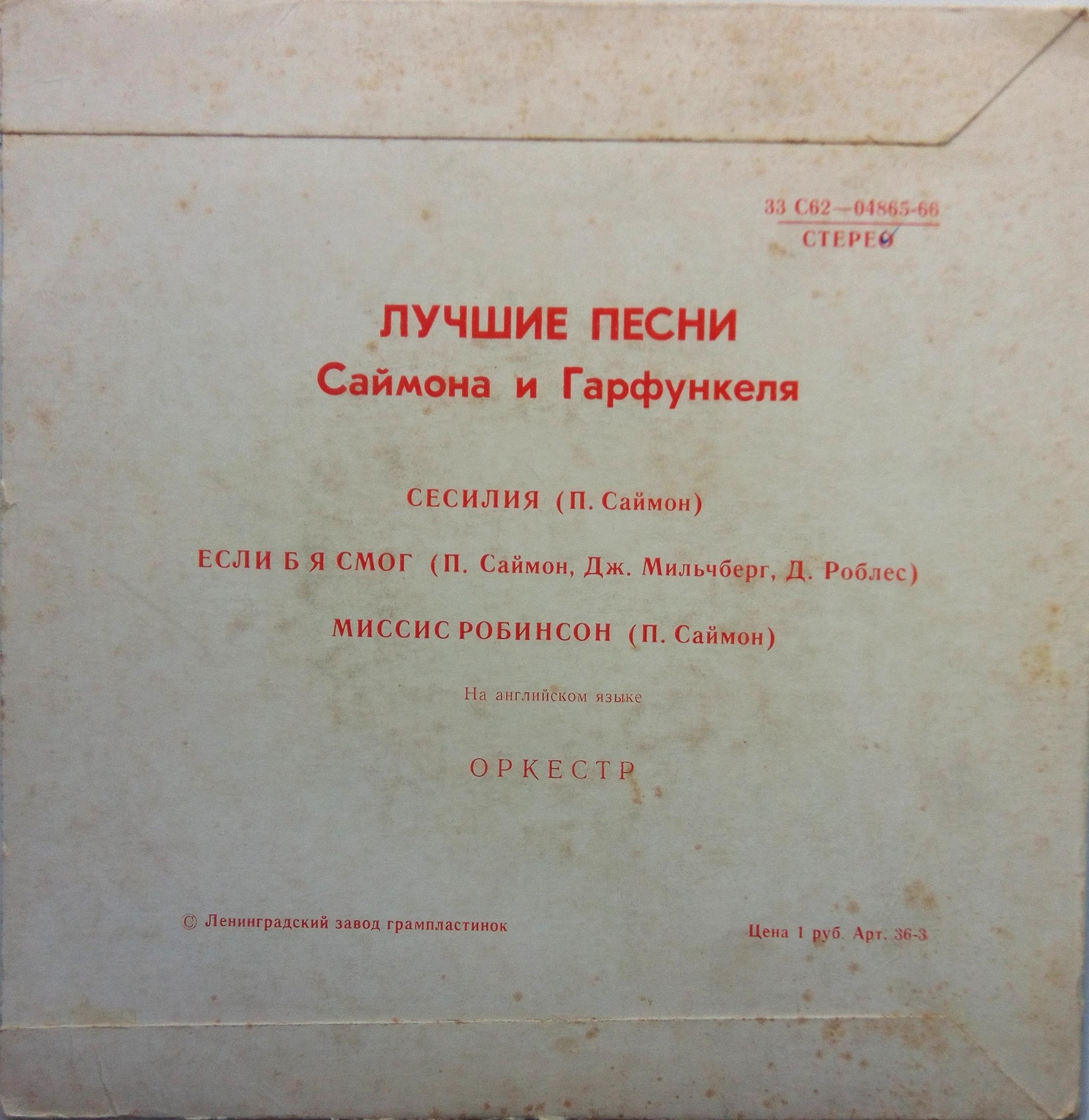 Лучшие песни Саймона и Гарфункеля
