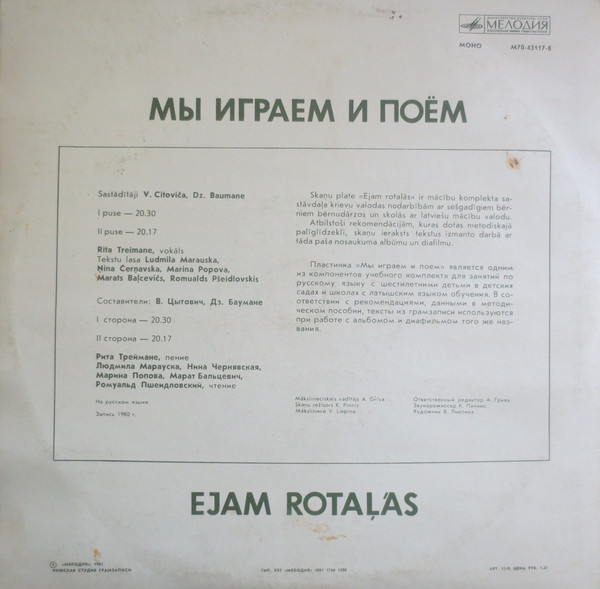 МЫ ИГРАЕМ И ПОЕМ (методическое пособие для занятий по русскому языку с шестилетними детьми в детских садах и школах с латышским языком обучения). Составители В. Цытович, Дз. Баумане