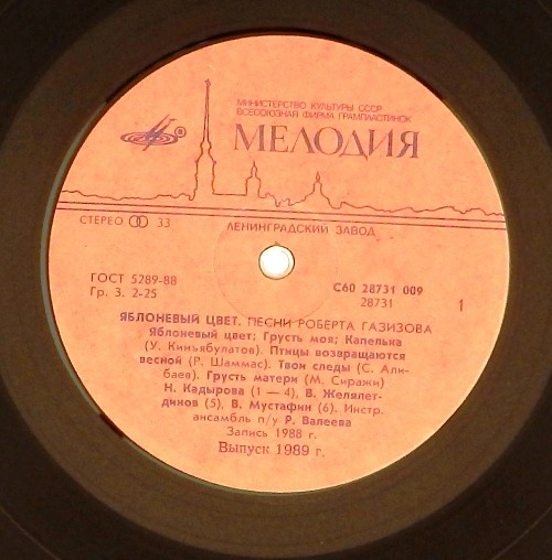 «Яблоневый цвет». Песни Роберта Газизова