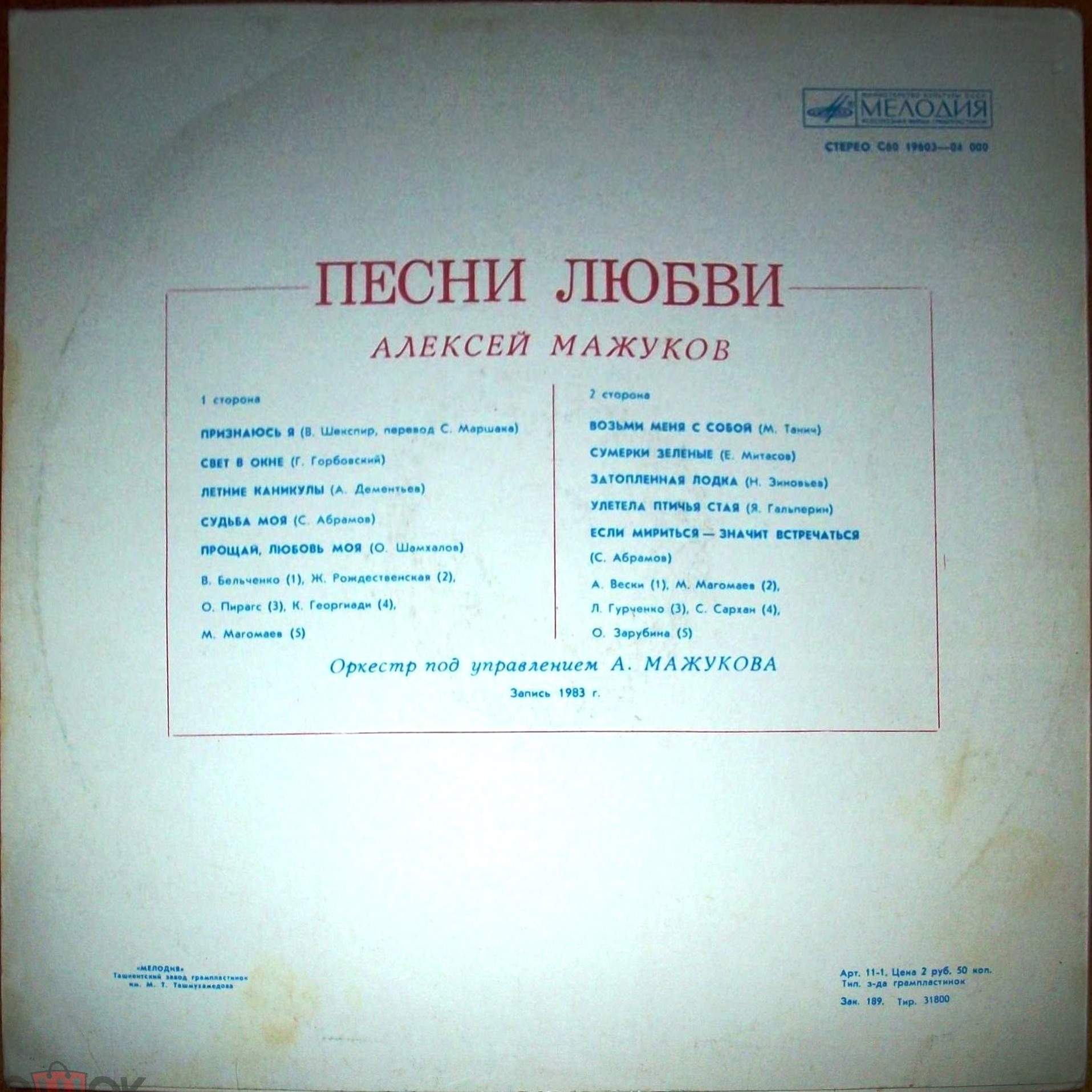 Алексей МАЖУКОВ. "Песни любви"