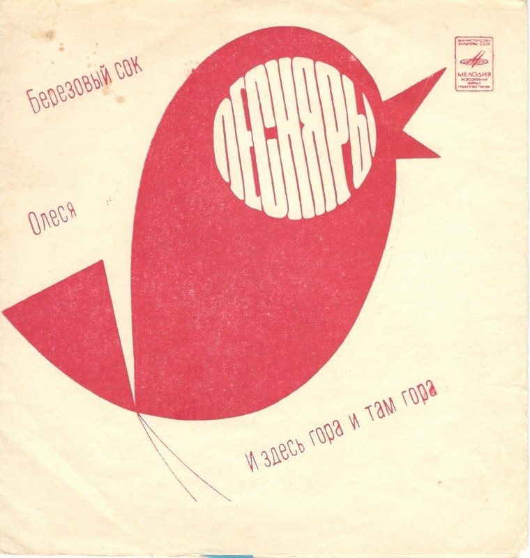 ВИА «ПЕСНЯРЫ»