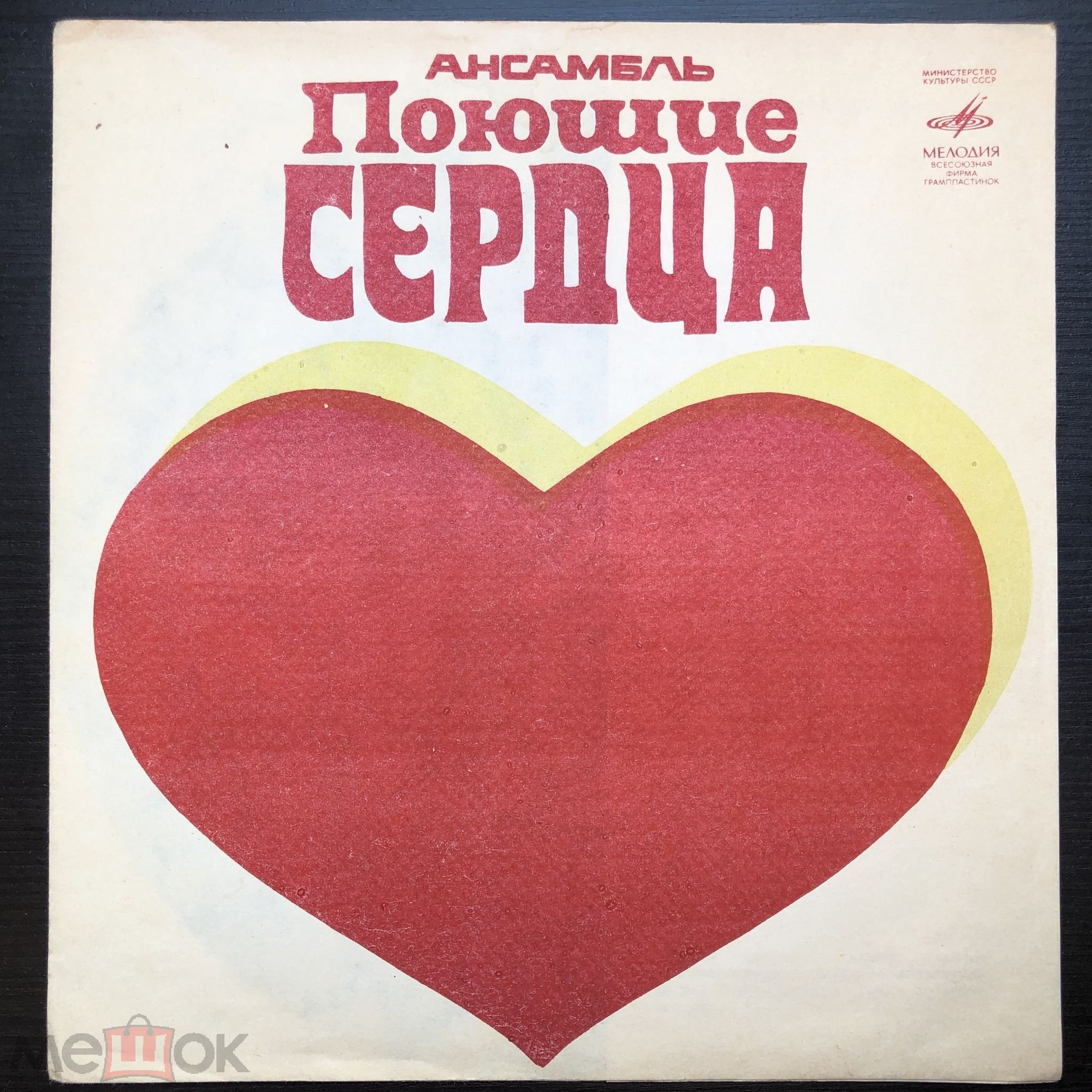 ВИА «Поющие сердца»