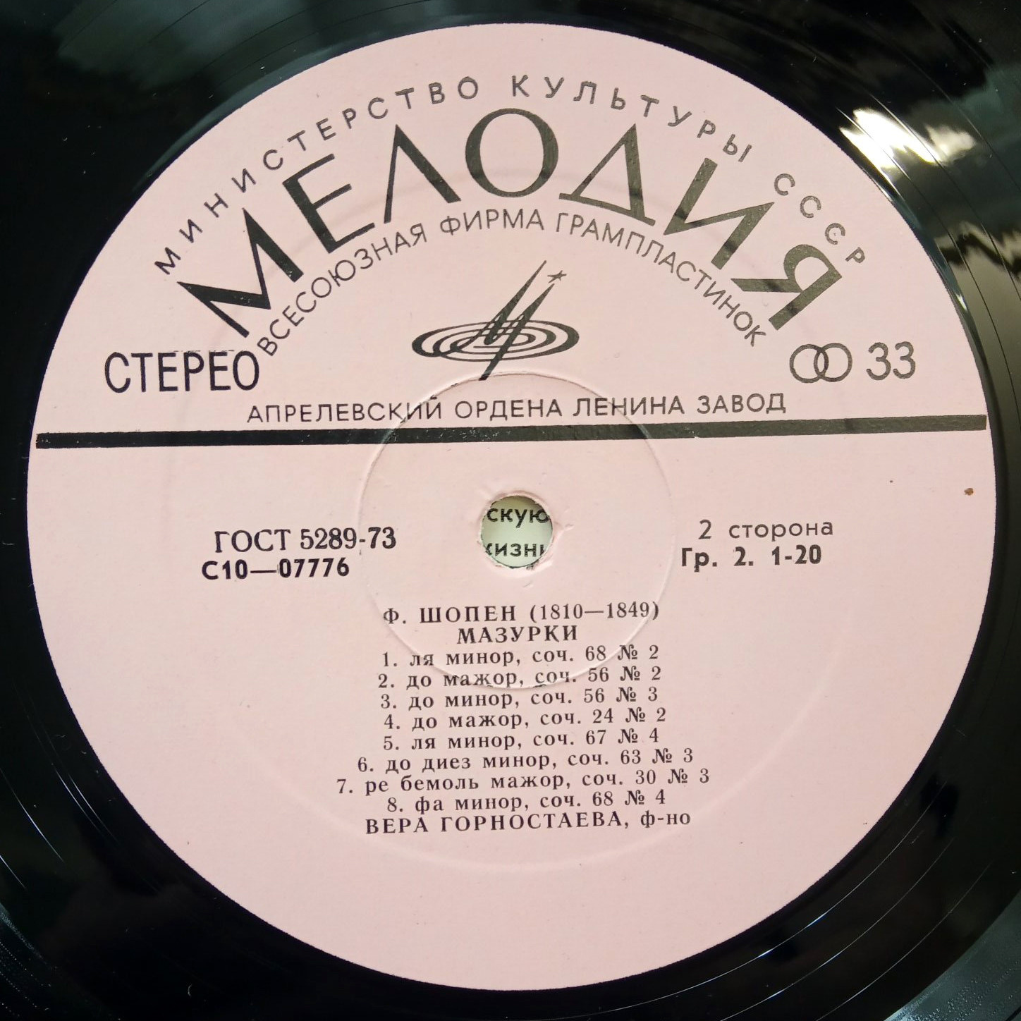 Ф. Шопен. Мазурки. Играет Вера ГОРНОСТАЕВА (ф-но)