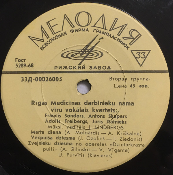 Мужской вокальный квартет дома медицинских работников г. Риги п/у Я. Линдберга / Rīgas Medicīnas darbinieku nama vīru vokālais kvartets