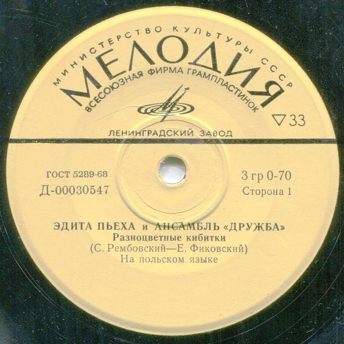 Эдита ПЬЕХА и ансамбль "ДРУЖБА"