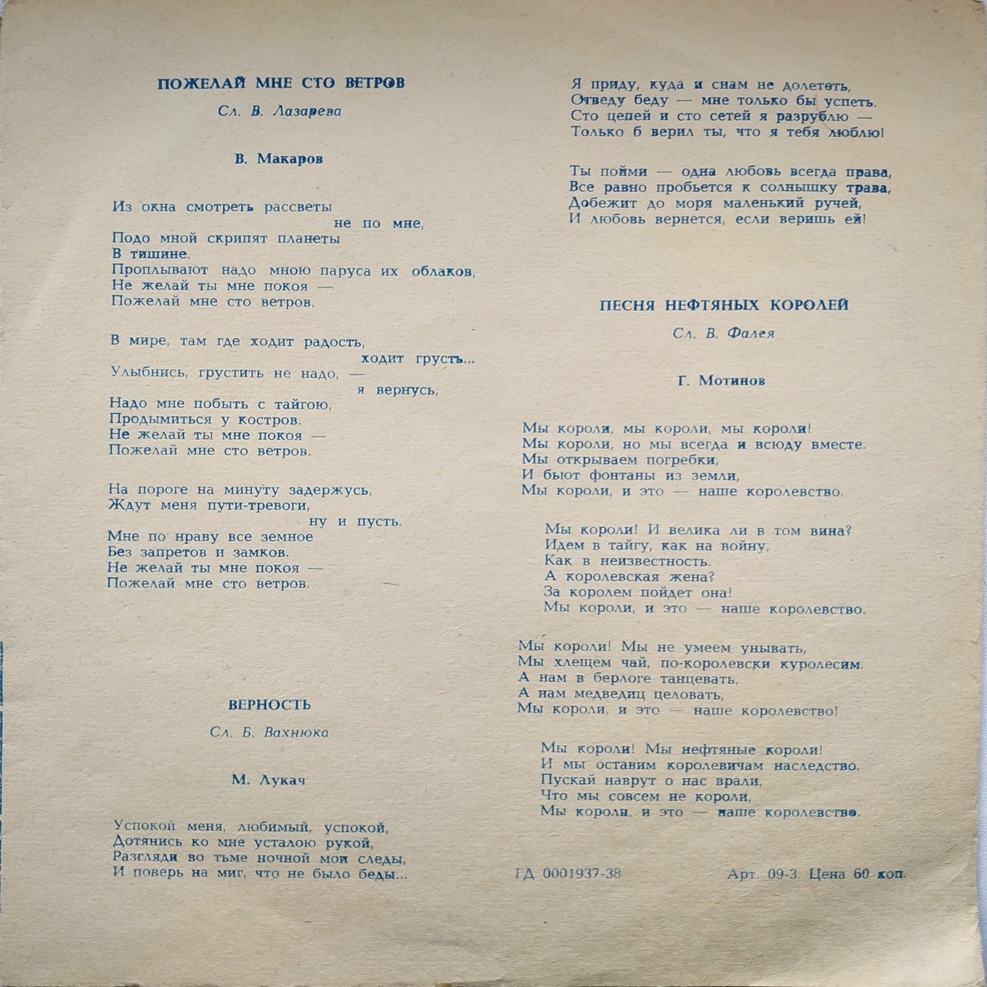 Песни Рудольфа Манукова