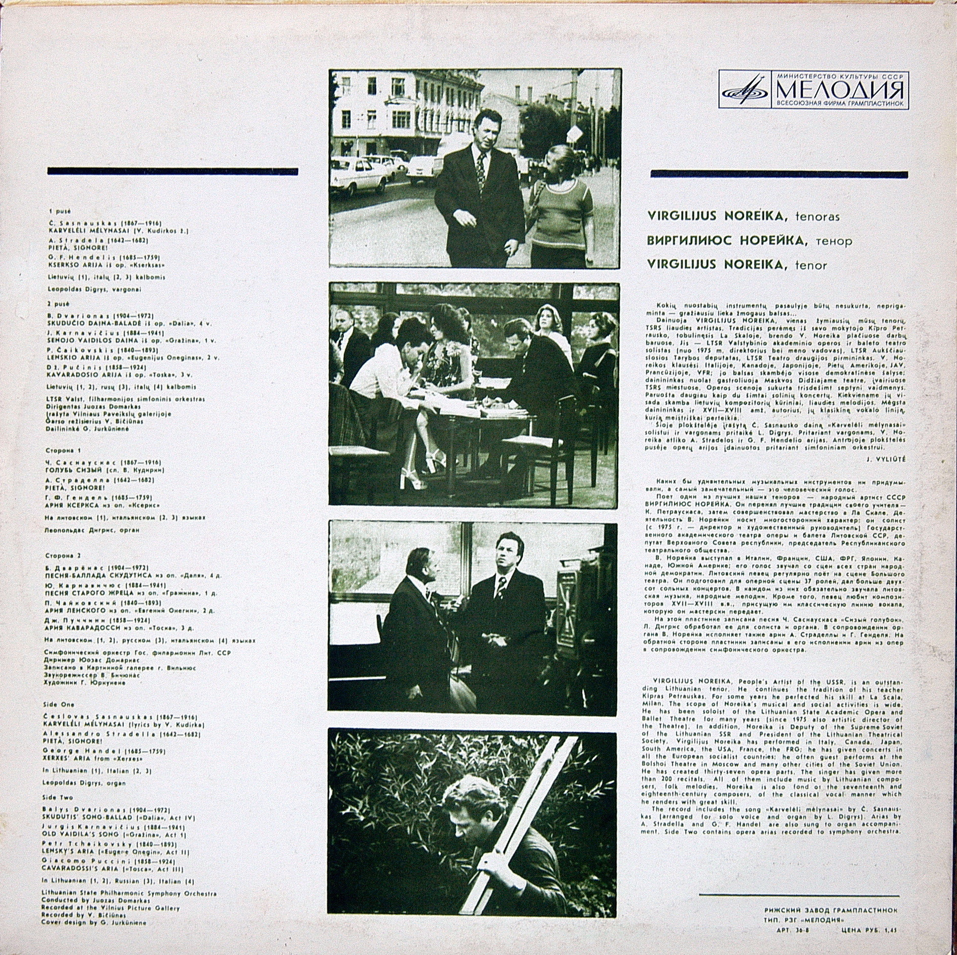 НОРЕЙКА Виргилиюс (тенор).