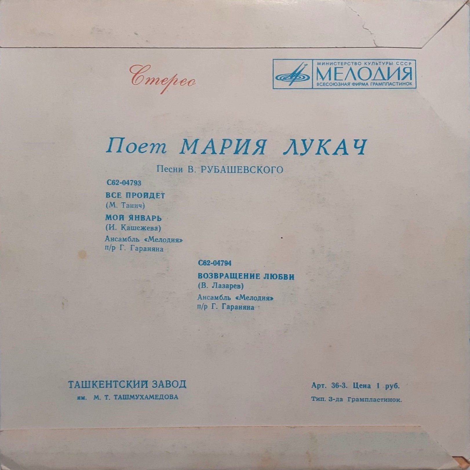 Мария Лукач поет песни В. Рубашевского