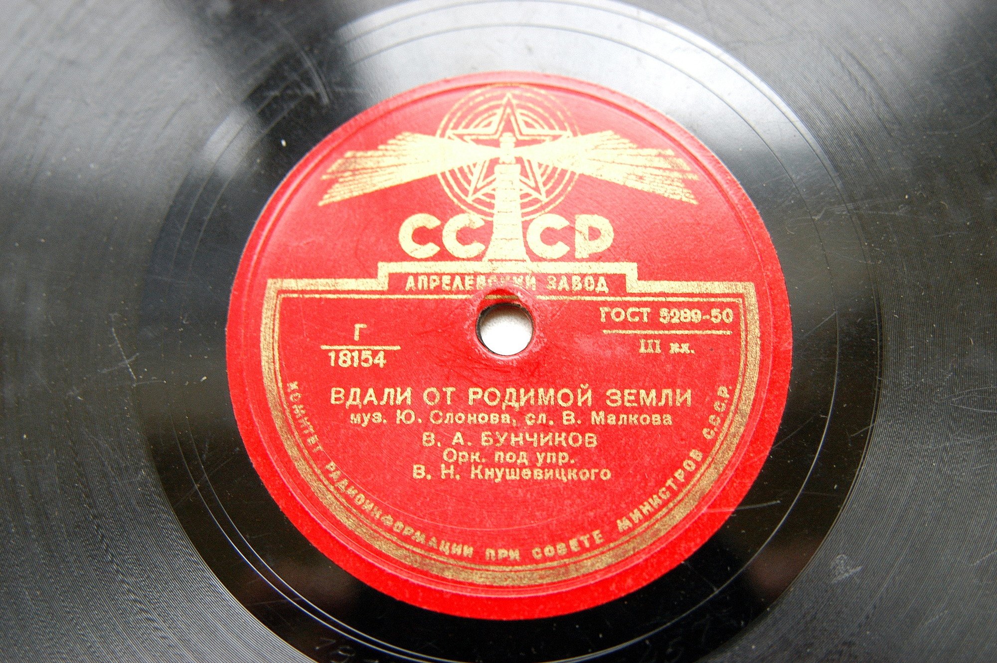 Вдали от родимой земли // Четверо товарищей