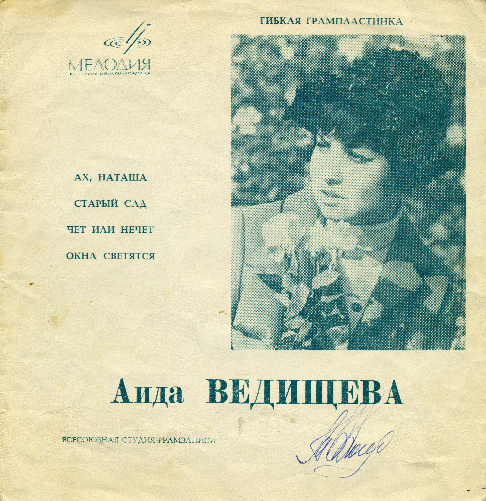 Аида Ведищева