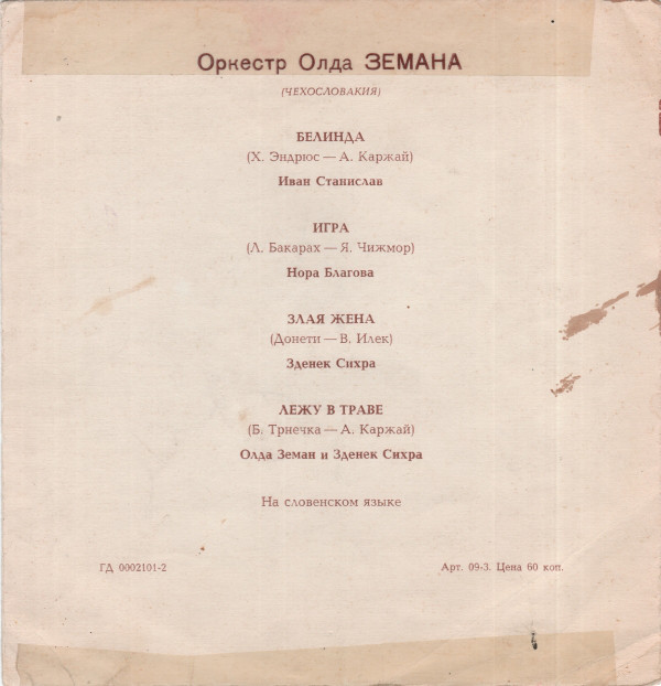 Оркестр Олда Земана (Чехословакия)