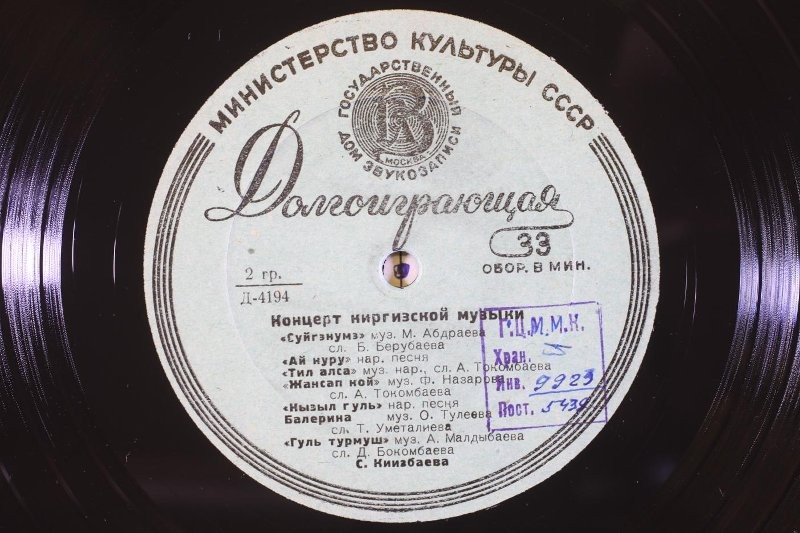 Киргизские песни и мелодии