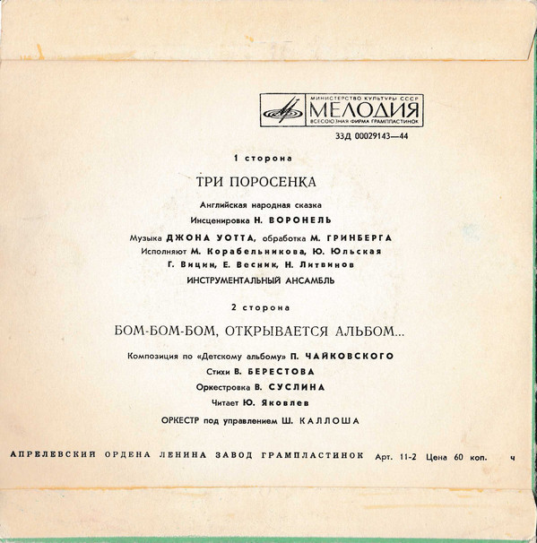 Три поросенка. Бом-бом-бом открывается альбом (сказки)