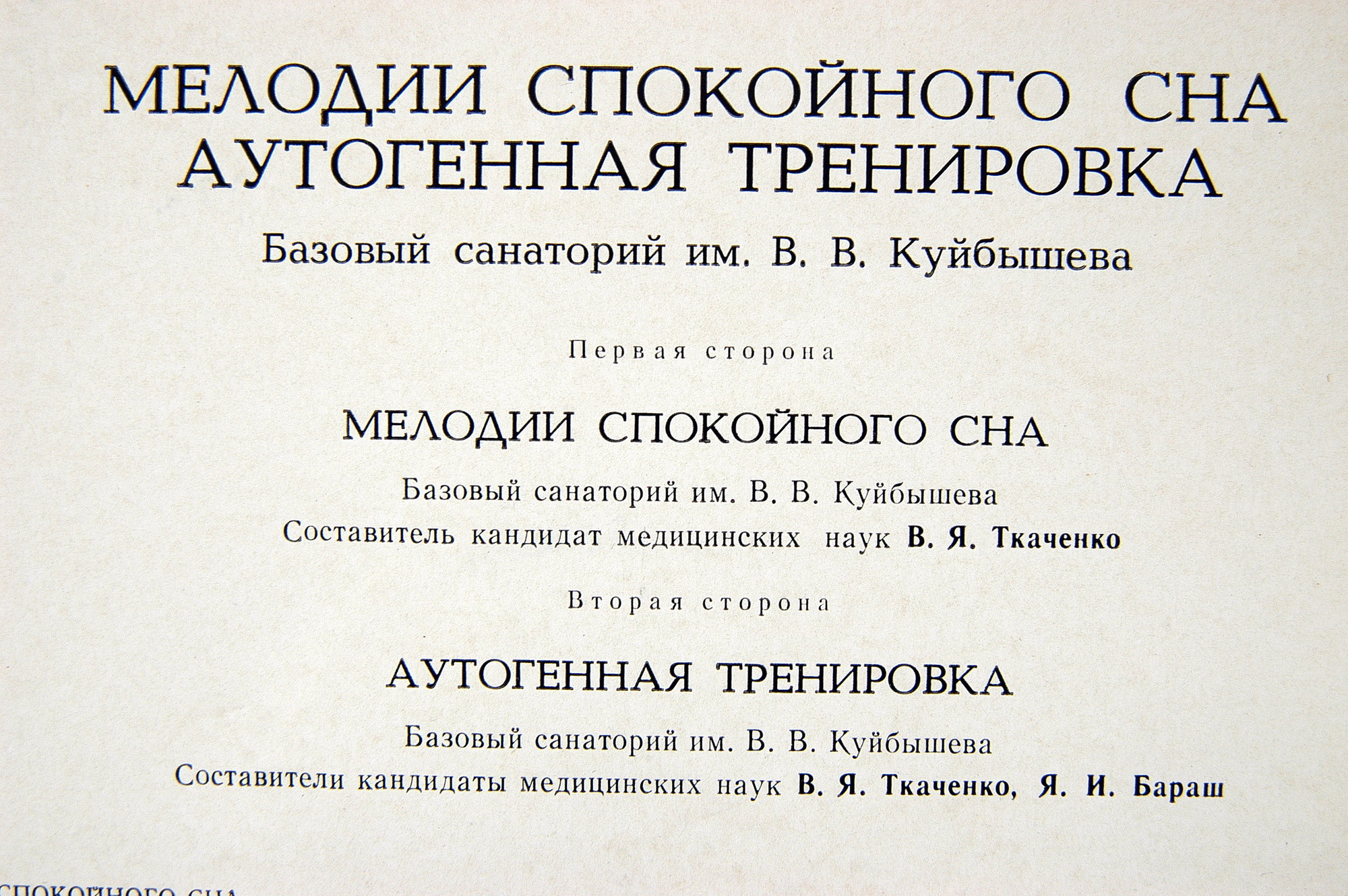 Аутогенная тренировка / Мелодии спокойного сна