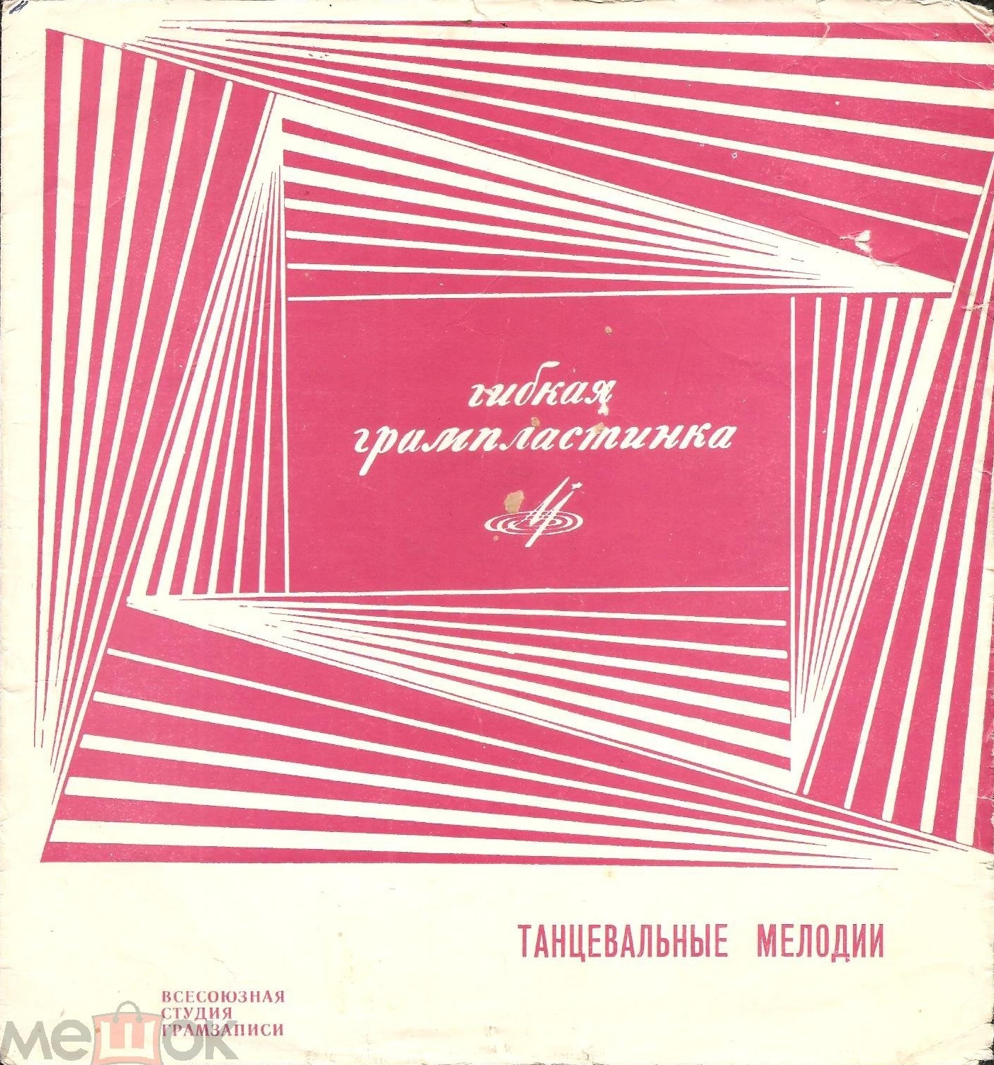 Танцевальные мелодии