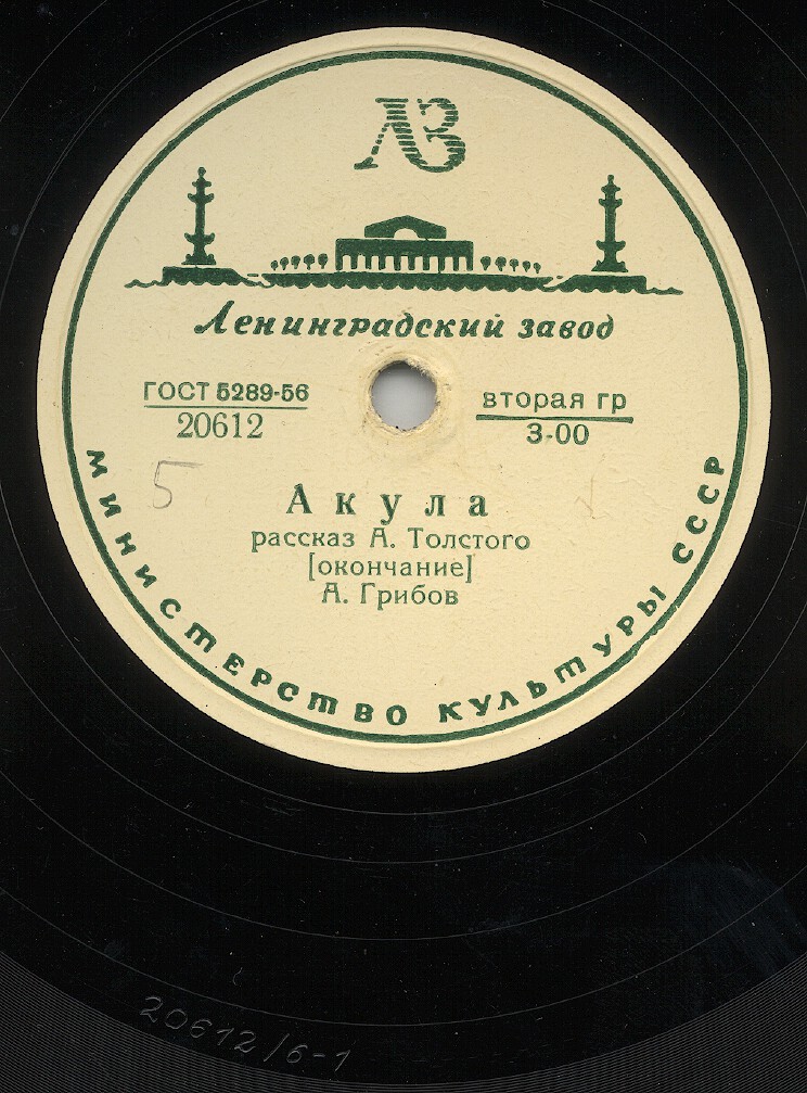 А. ТОЛСТОЙ. "Акула", рассказ. Читает А. ГРИБОВ