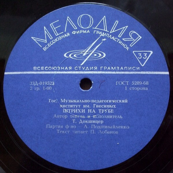 ШТРИХИ НА ТРУБЕ