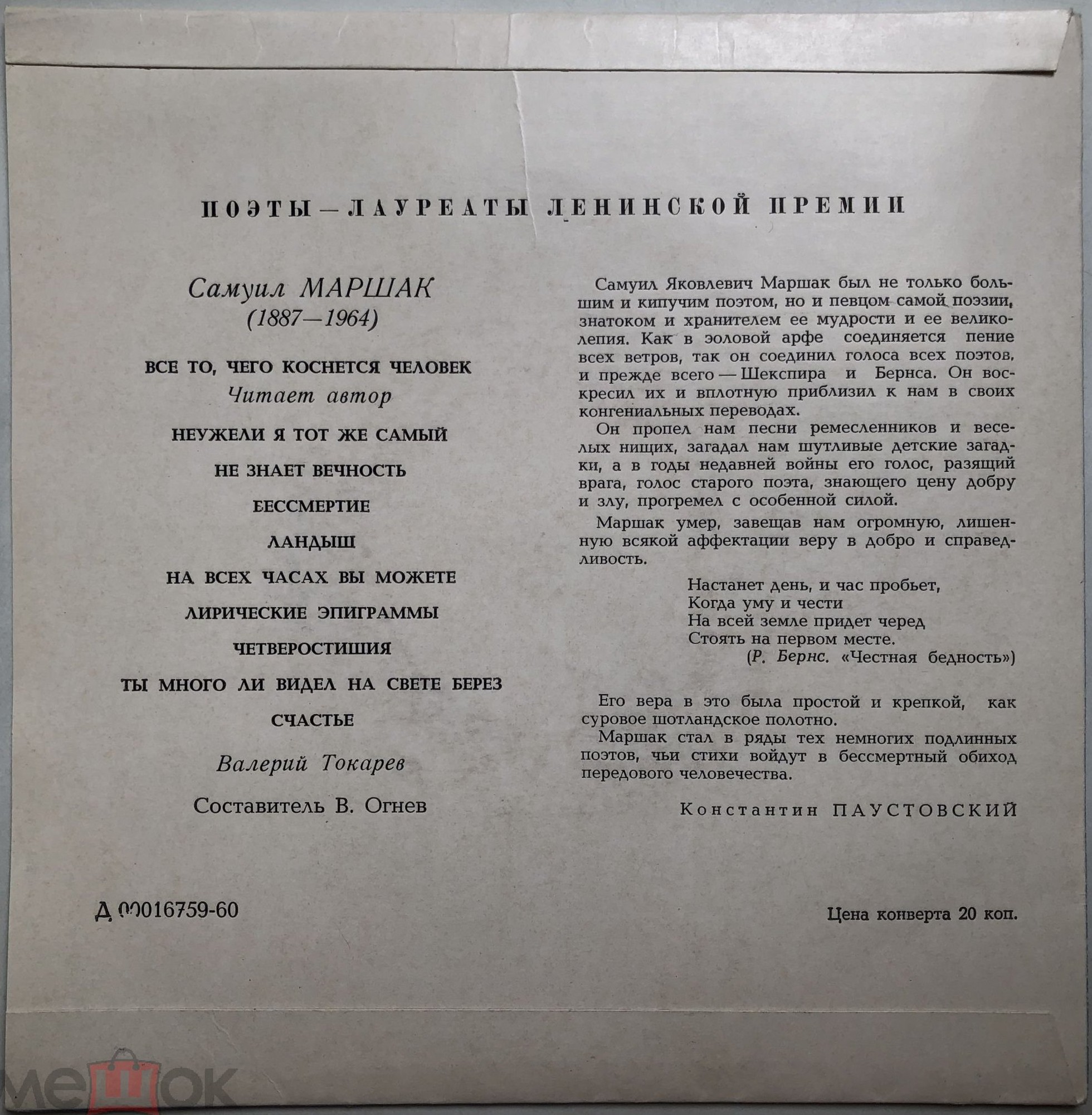 ПОЭТЫ - ЛАУРЕАТЫ ЛЕНИНСКОЙ ПРЕМИИ: С. Маршак