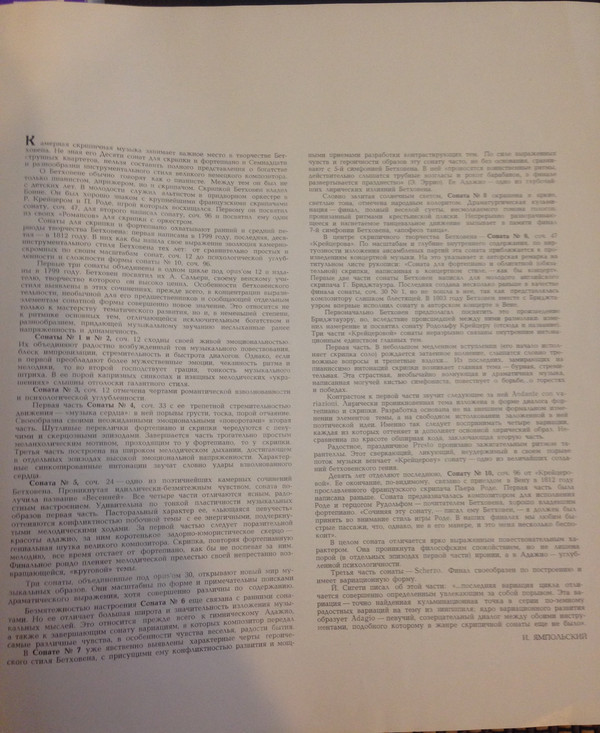 Л. ван Бетховен.10 сонат для скрипки и фортепиано - И. Ойстрах, скрипка, Н. Зерцалова, ф-но