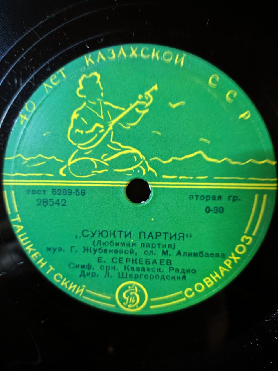 Суюкти партия / Партия туралы жыр (на казахском языке)