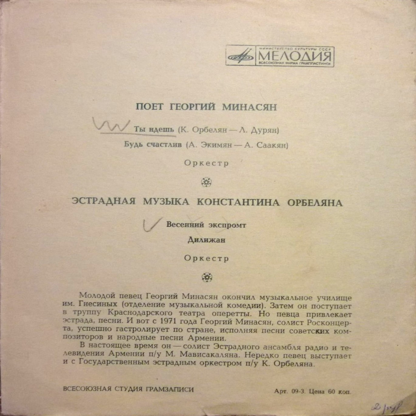 Поёт Георгий Минасян