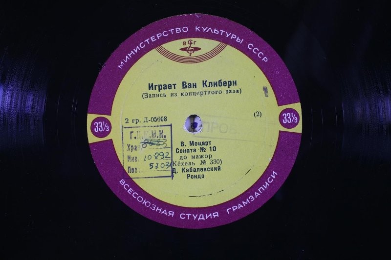 Играет Ван Клиберн