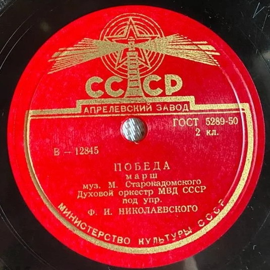 Победа / 1945 год