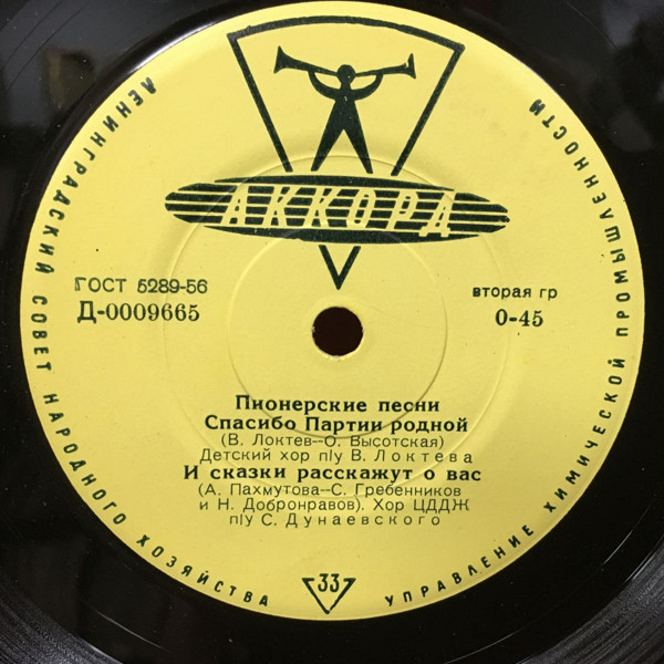 Пионерские песни