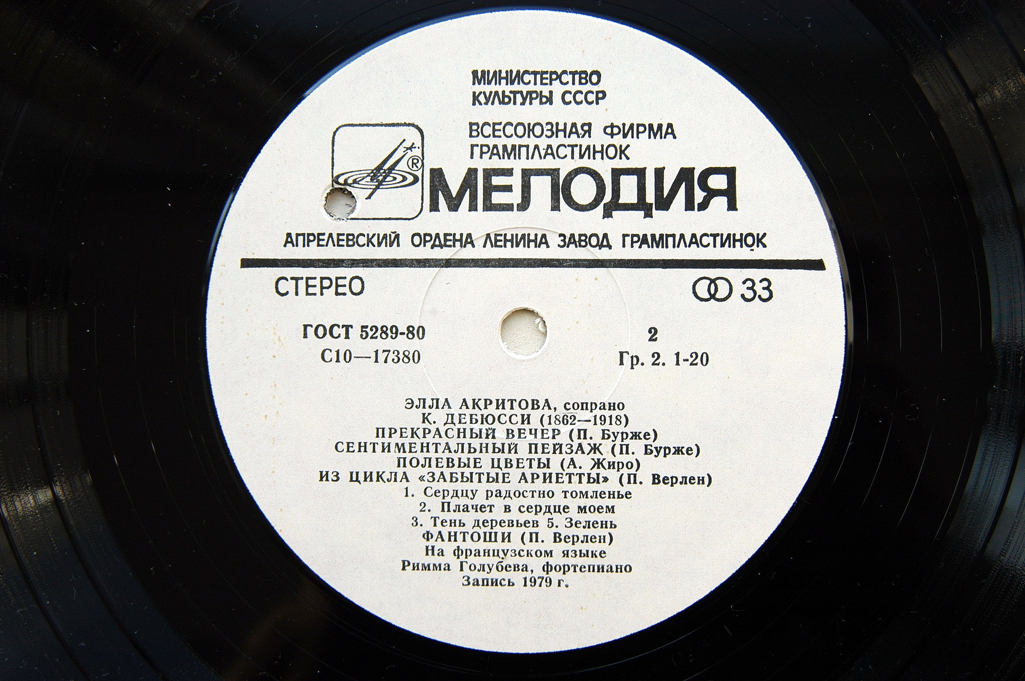 Элла АКРИТОВА, сопрано