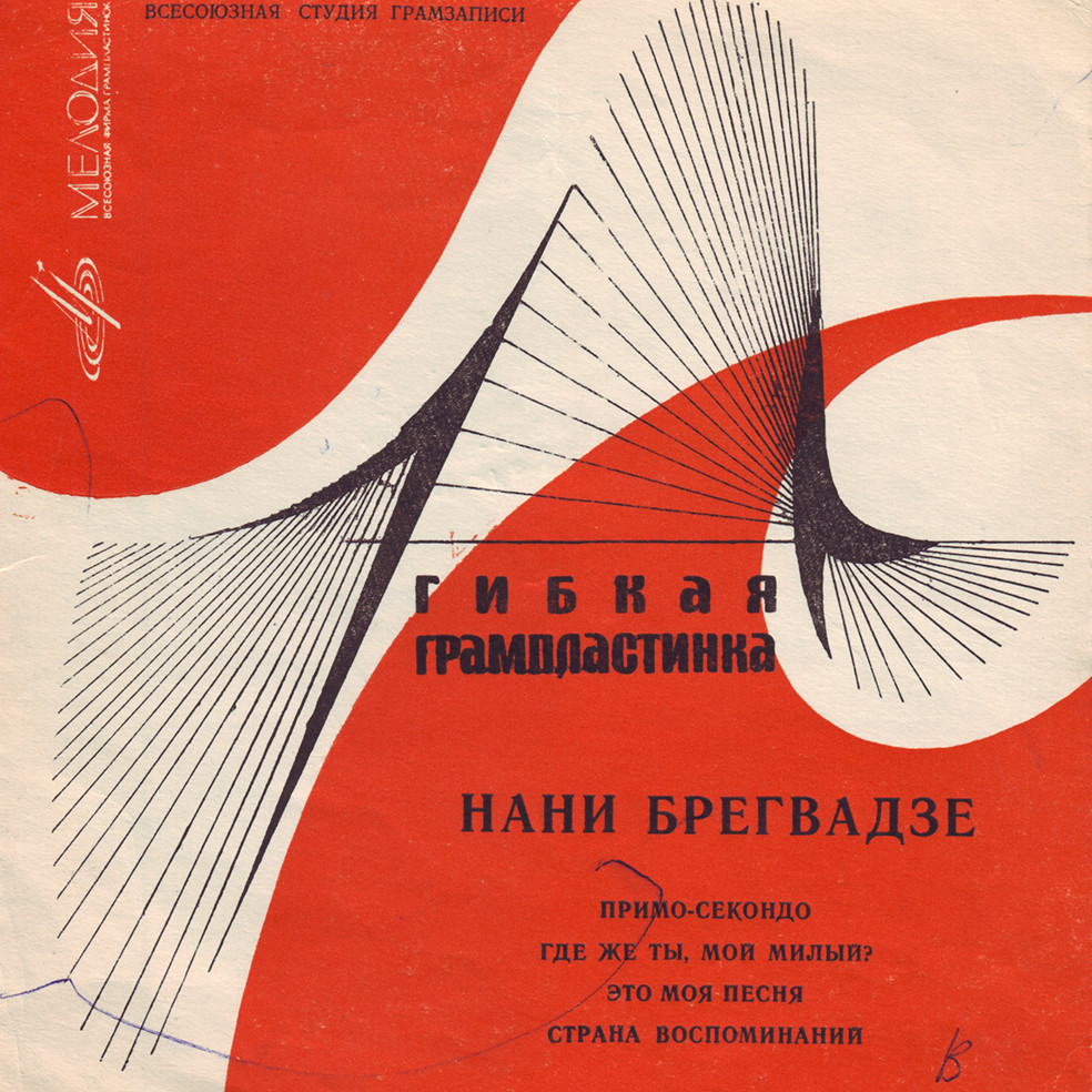 Поёт Нани Брегвадзе