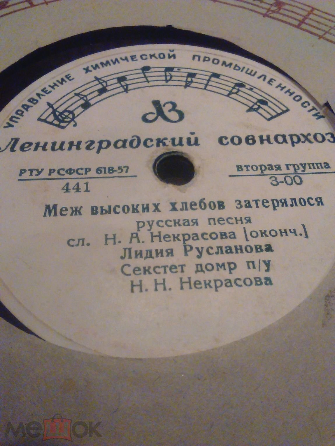 Лидия Русланова - Меж высоких хлебов затерялося