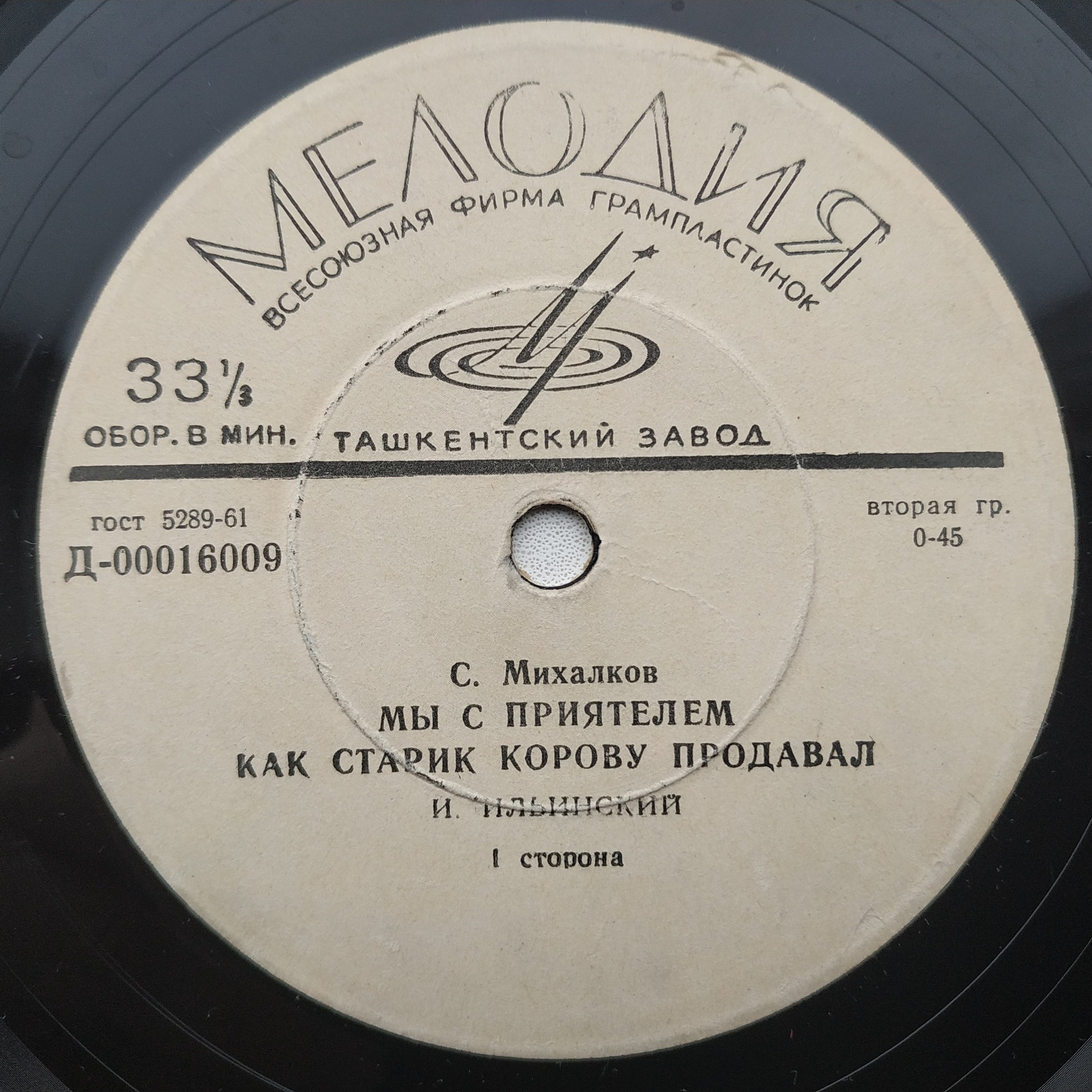 С. МИХАЛКОВ (1913-2009) "Стихи для детей" (И. Ильинский)