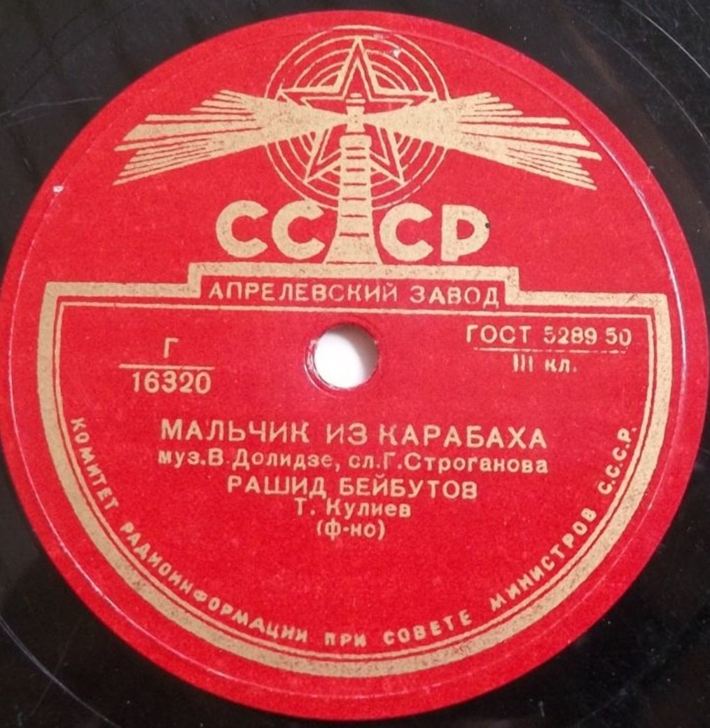Рашид Бейбутов — Мальчик из Карабаха / Насреддин и его тень