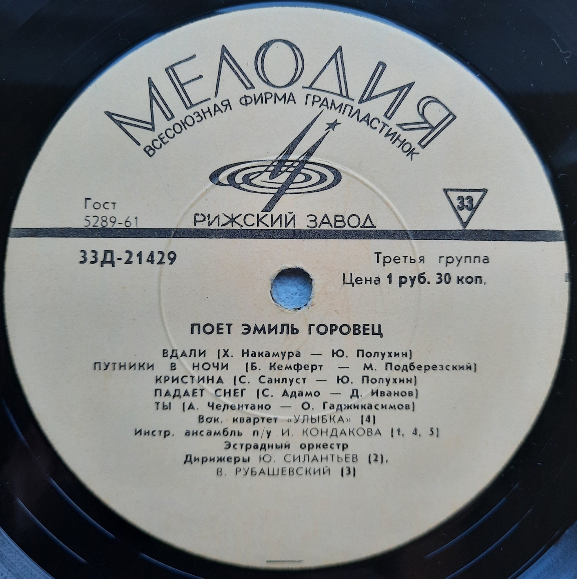 Эмиль ГОРОВЕЦ «Поёт Эмиль Горовец»