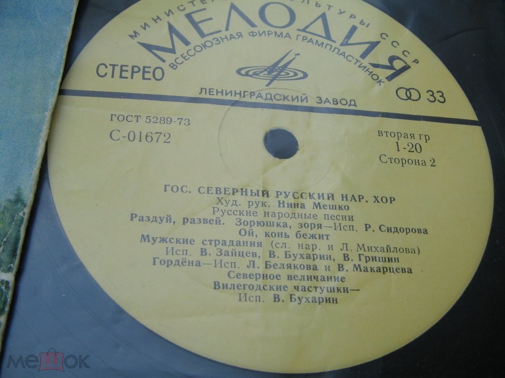 ГОС. СЕВЕРНЫЙ РУССКИЙ НАР. ХОР