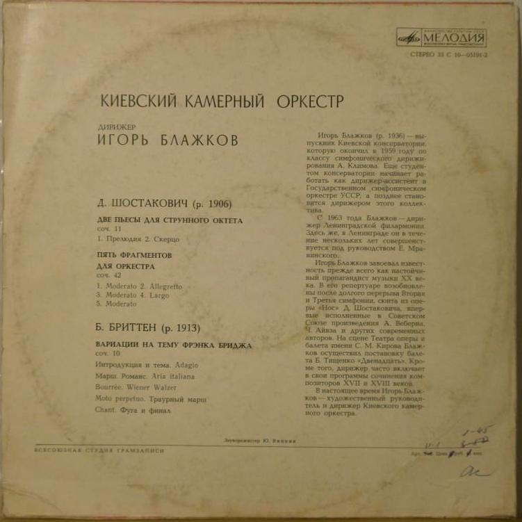Д. Шостакович, Б. Бриттен