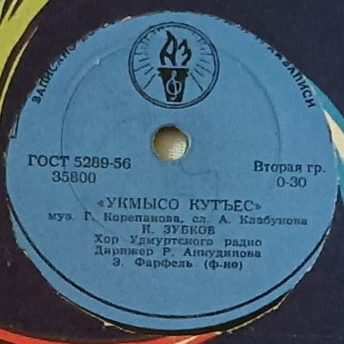 Н. Зубков (на удмуртском языке)