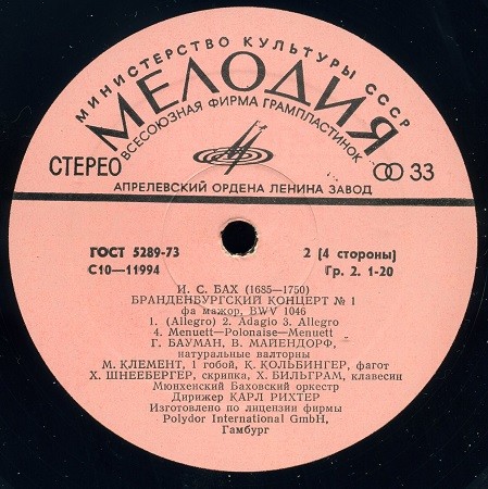 И. С. Бах (1685—1750): Бранденбургские концерты BWV 1046-1051 (К. Рихтер)