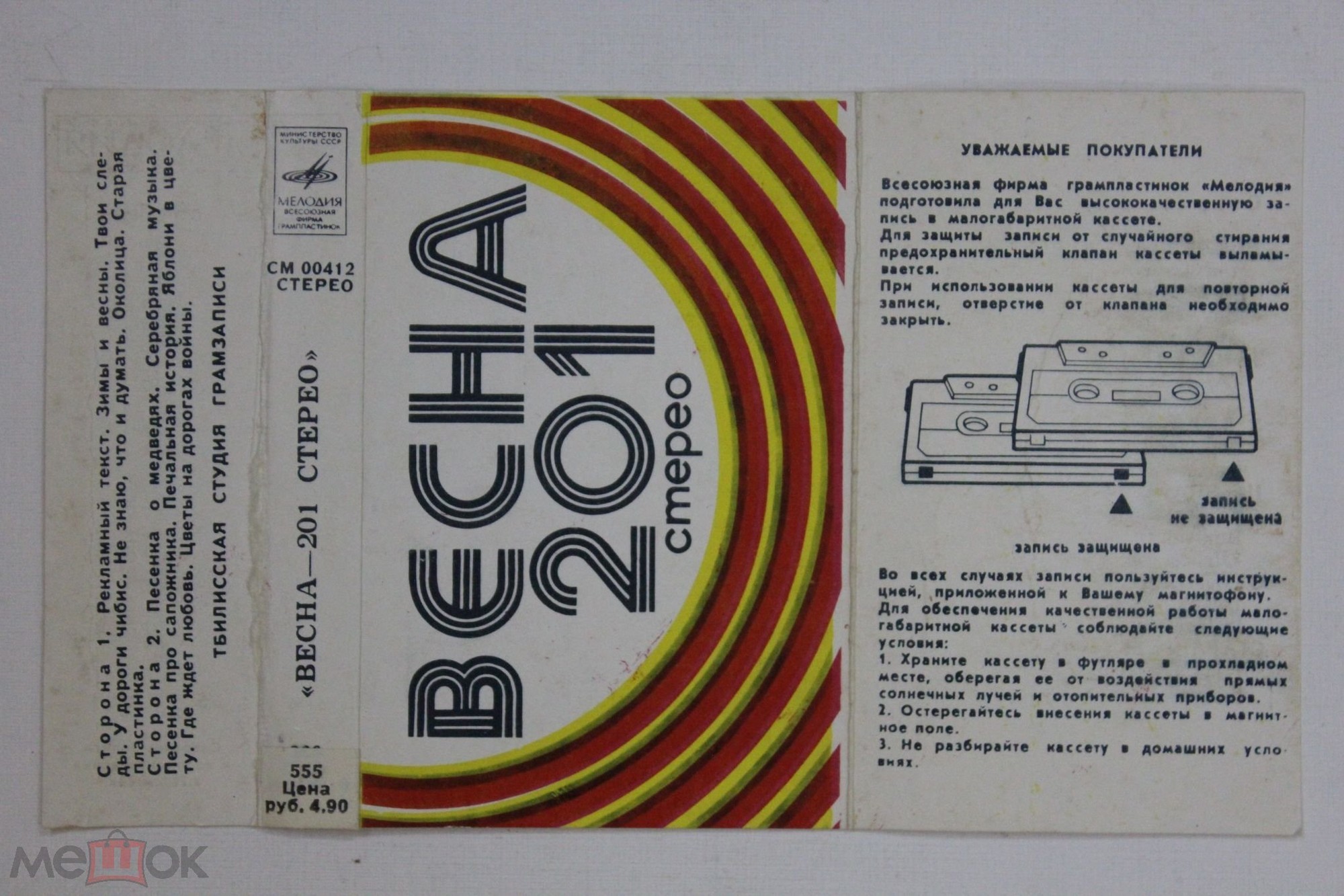 “Весна-201 стерео”