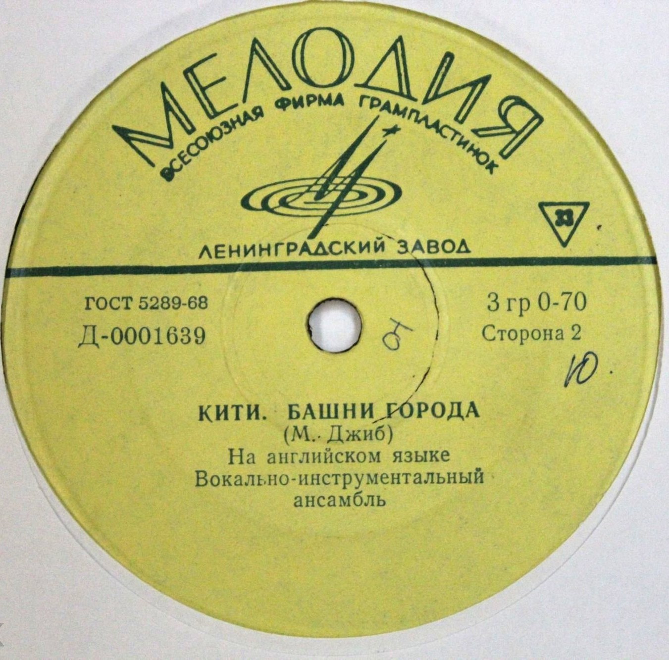 Френк Синатра / Би Джиз