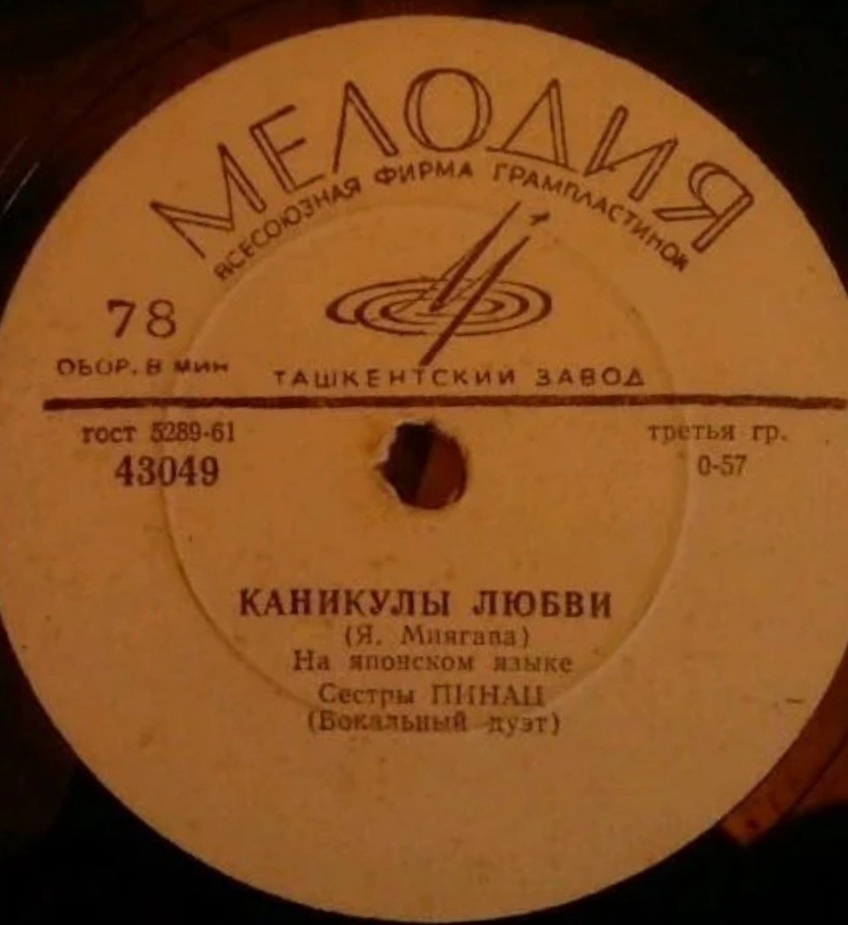 Сестры Дза Пинац (вокальный дуэт)