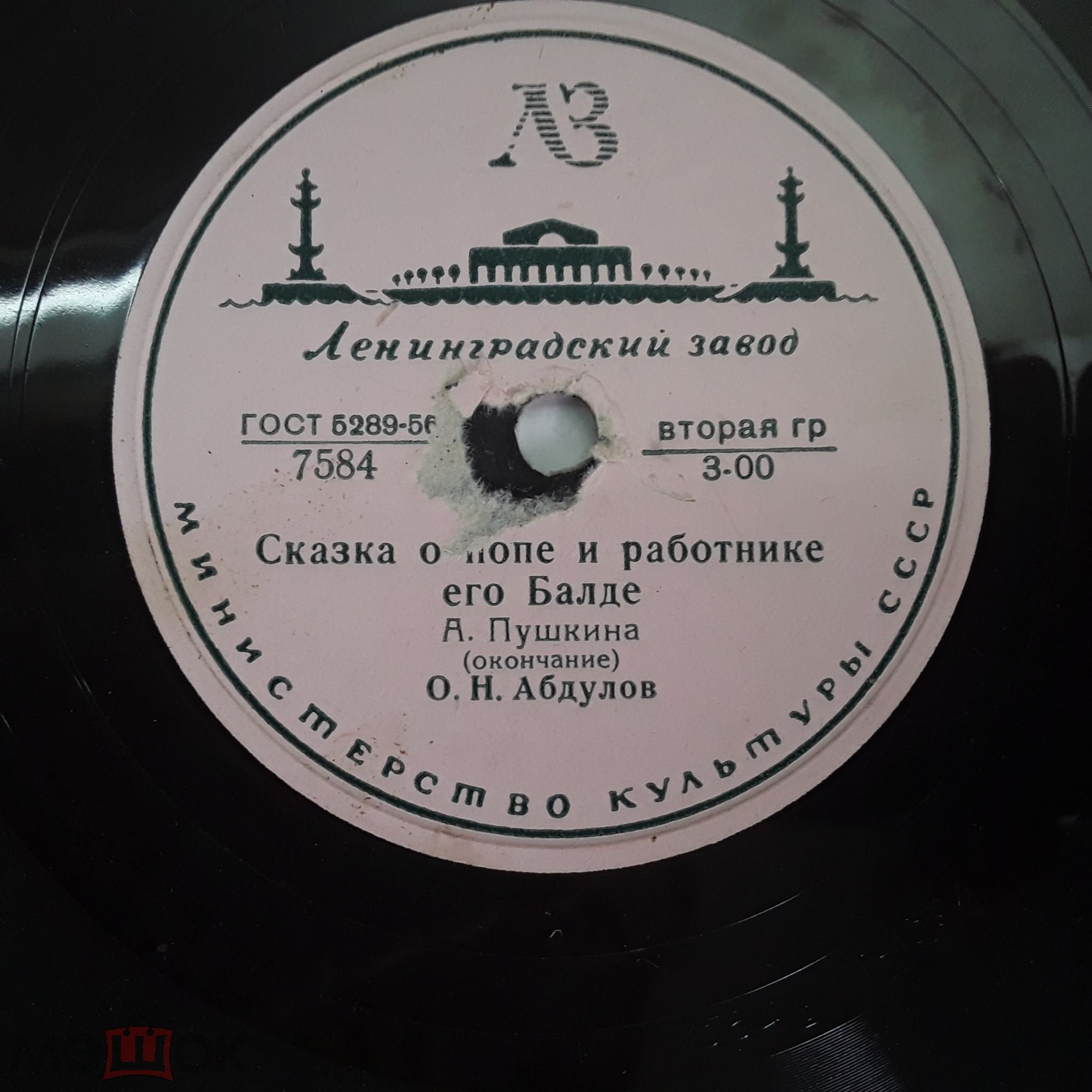 СКАЗКА О ПОПЕ И РАБОТНИКЕ ЕГО БАЛДЕ (А. Пушкин). Читает О. Н. Абдулов