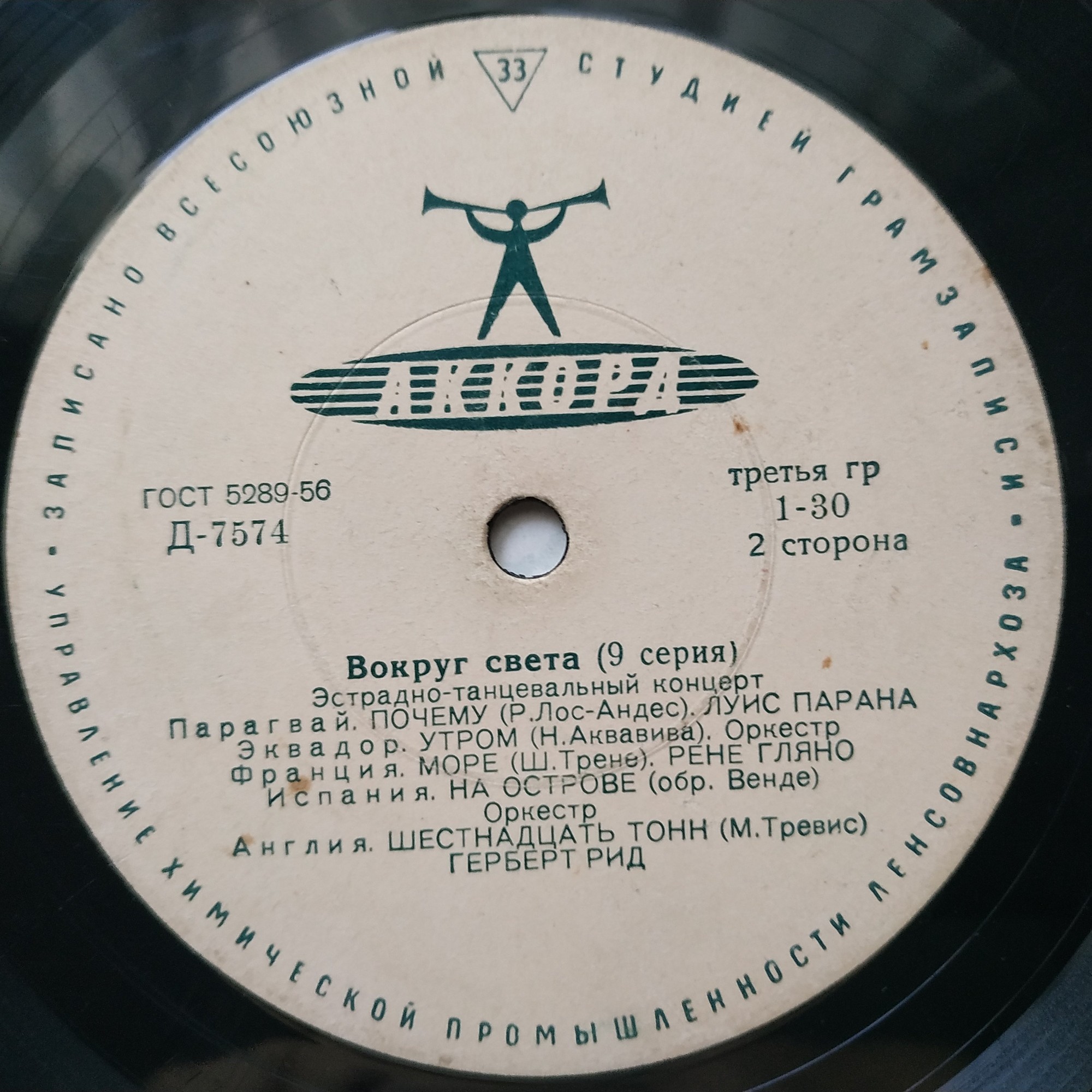 Вокруг света (9-я серия)