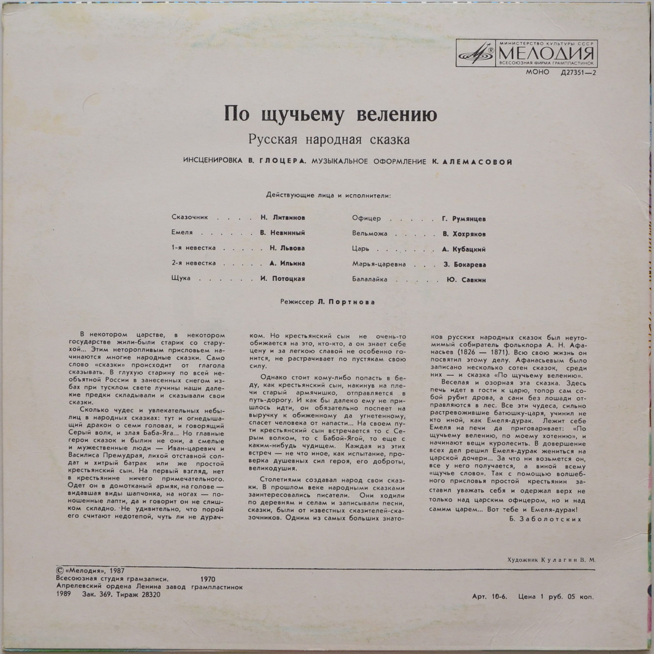 По щучьему велению