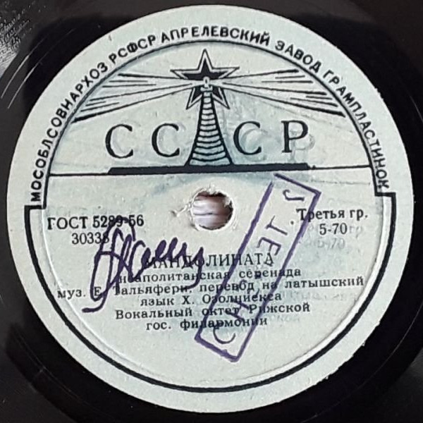 Вокальный октет Латвийской гос. филармонии