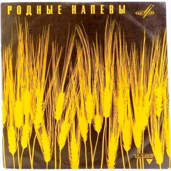 ГОС. АКАДЕМ. РУССКИЙ ХОР СССР, худ. рук. А. Свешников