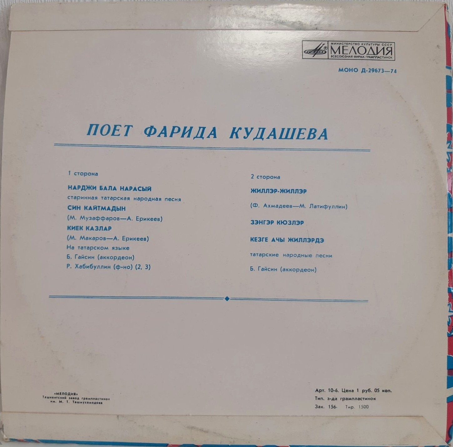 Поёт Фарида Кудашева (на татарском языке)